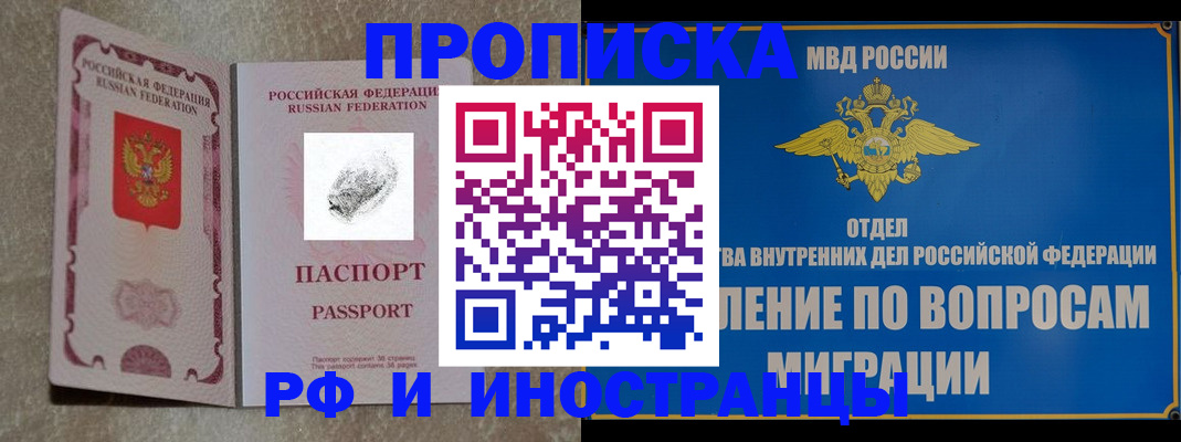 временная прописка в Аше