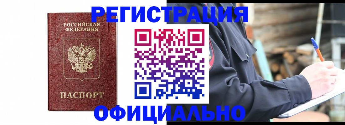 прописка для кредита в Аше