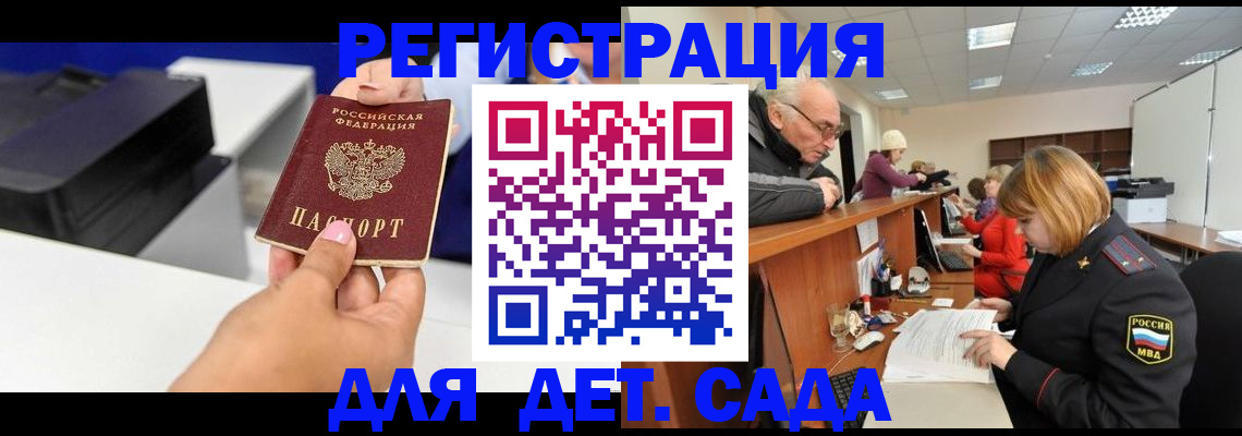 временная регистрация купить в Аше