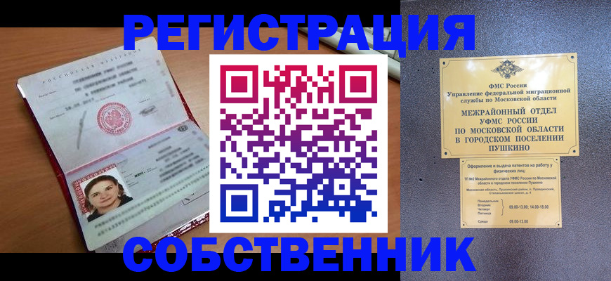 временная регистрация законно в Аше