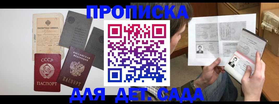прописка 2025 в Аше
