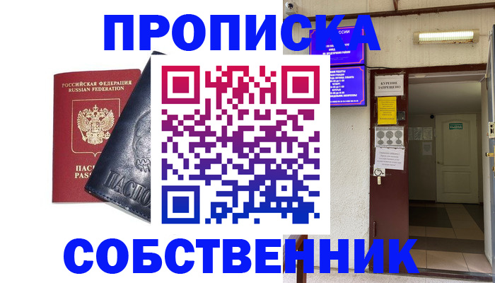 прописка иностранных граждан в Аше
