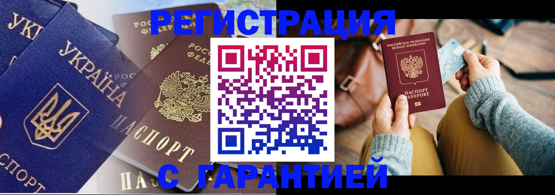 временная регистрация гарантия в Аше