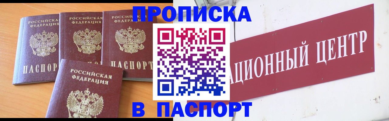прописка ребенка в Аше