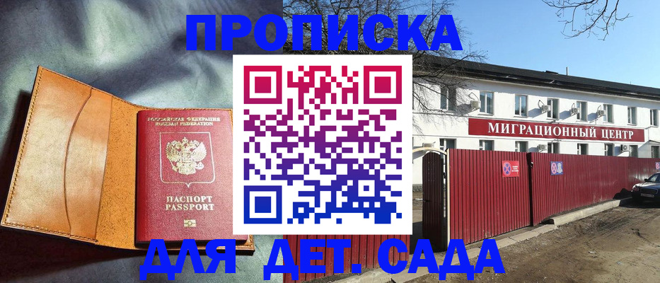 прописка для кредита в Аше