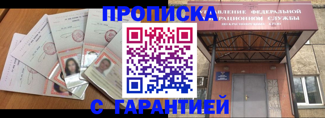 временная регистрация для всех в Аше